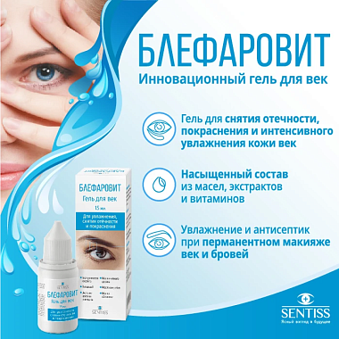 Купить Блефаровит 15 мл гель для век