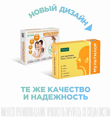 Купить Мультилор устройство для комплексной терапии