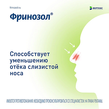Купить Фринозол 15 мл спрей назальный дозированный