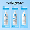 Купить La Roche-Posay Lipikar АР+ Макс 75 мл бальзам 