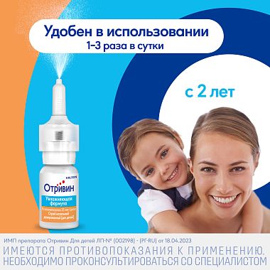 Купить Отривин Увлажняющая формула 0,05% 10 мл спрей назальный дозированный для детей