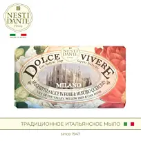 Купить: Nesti Dante 250 г мыло натуральное милан