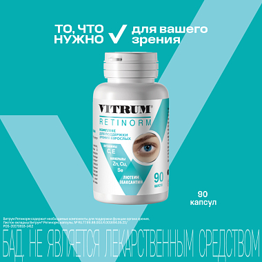 Купить Витрум Ретинорм 90 шт капсулы