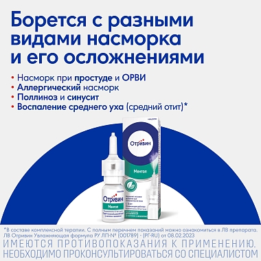 Купить Отривин Ментол 0,1% 10 мл спрей назальный дозированный с ментолом и эвкалиптом