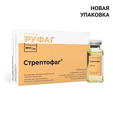 Купить Стрептофаг (Бактериофаг Стрептококковый) 20 мл 4 шт раствор для приема внутрь  наружного и местного применения