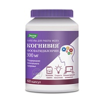 Купить: Когнивия фосфатидилсерин 60 шт капсулы
