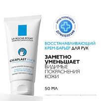 Купить: La Roche-Posay Cicaplast Mains 50 мл крем-барьер восстанавливающий увлажняющий  для рук с ниацинамидом