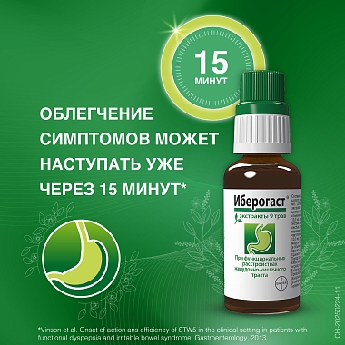 Купить Иберогаст 50 мл капли для приема внутрь