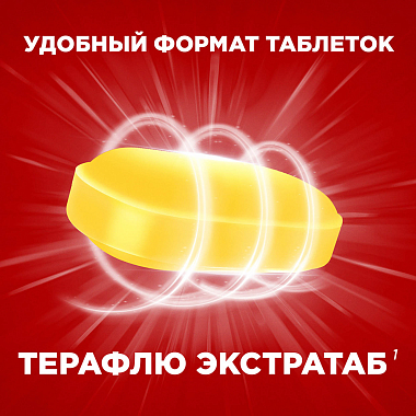 Купить Терафлю Экстратаб 10 шт таблетки покрытые пленочной оболочкой