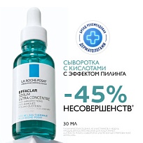Купить: La Roche-Posay Effaclar Ultra 30 мл сыворотка концентрированная  для проблемной кожи лица против прыщей угрей и постакне с салициловой кислотой