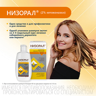 Купить Низорал 2 % 120 мл шампунь
