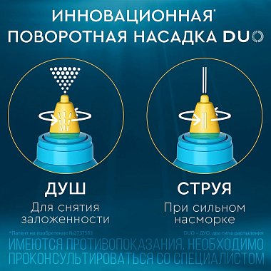 Купить Аквалор Форте Мини Дуо 50 мл спрей для промывания носа