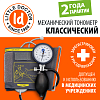 Купить Little Doctor LD-81 тонометр механический