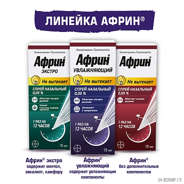 Купить Африн 0,05% 15 мл спрей назальный увлажняющий