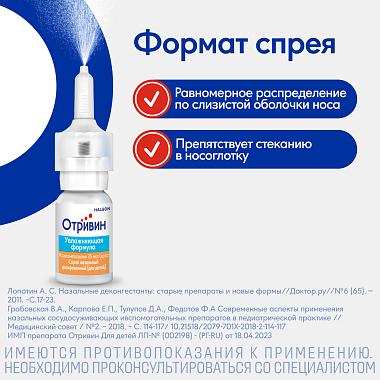 Купить Отривин Увлажняющая формула 0,05% 10 мл спрей назальный дозированный для детей