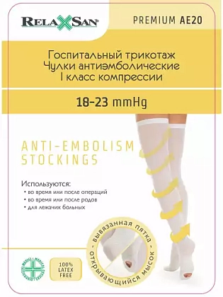 Купить Relaxsan чулки антиэмболические размер XL с открытым носком белые