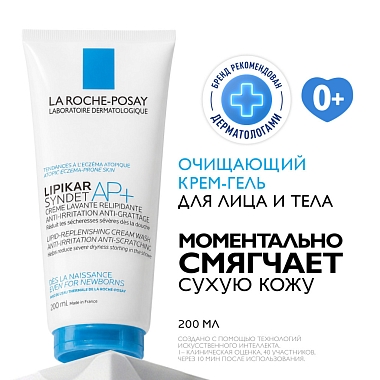 Купить La Roche-Posay Lipikar Syndet AP+ 200 мл крем-гель липидовосстанавливающий очищающий  для лица и тела у взрослых детей и новорожденных младенцев