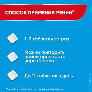 Купить Ренни 24 шт жевательные таблетки ментол