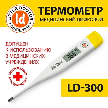 Купить Little Doctor LD-300 термометр медицинский электронный