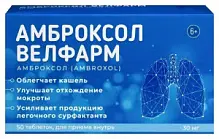 Купить: Амброксол Велфарм 30 мг 50 шт таблетки