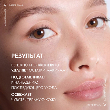 Купить Vichy Purete Thermale 200 мл тоник совершенствующий для лица очищающий и увлажняющий