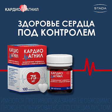 Купить Кардиомагнил 150 мг + 30,39 мг 30 шт таблетки покрытые пленочной оболочкой