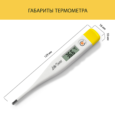Купить Little Doctor LD-300 термометр медицинский электронный