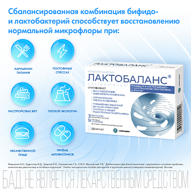 Купить Лактобаланс 378 мг 28 шт капсулы