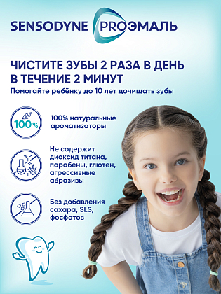 Купить Sensodyne ProЭмаль Junior 50 мл паста зубная для детей 6-14 лет мятная жвачка