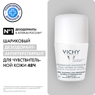Купить Vichy 50 мл дезодорант-антиперспирант шариковый  для чувствительной кожи 48 ч