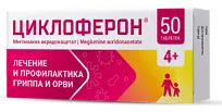 Купить: Циклоферон 150 мг 50 шт таблетки покрытые кишечнорастворимой оболочкой