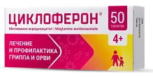 Купить: Циклоферон 150 мг 50 шт таблетки покрытые кишечнорастворимой оболочкой
