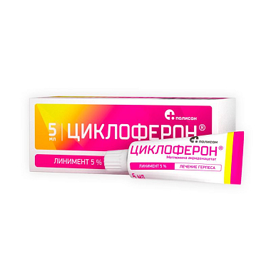 Купить Циклоферон 5% 5 мл 1 шт линимент