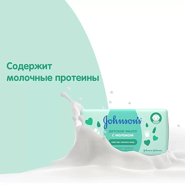 Купить Johnson’s Baby 100 г мыло для детей с экстрактом натурального молока 