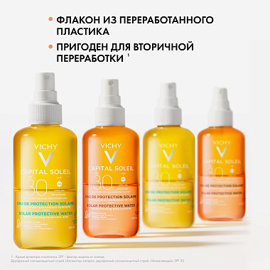 Купить Vichy Capital Soleil 200 мл спрей солнцезащитный  для тела​ двухфазный увлажняющий SPF 30
