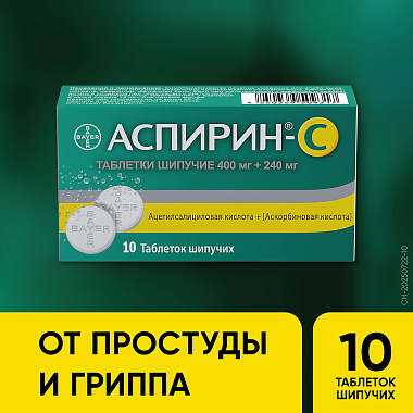 Купить Аспирин-С 10 шт таблетки шипучие