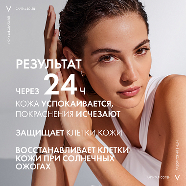Купить Vichy Capital Soleil SOS 100 мл бальзам для восстановления кожи при солнечных ожогах