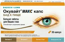 Купить: Окувайт Макс 30 шт капсулы