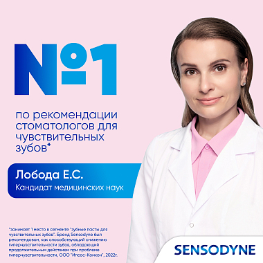 Купить Sensodyne Интенсивное восстановление эмали 75 мл паста зубная