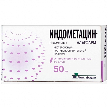 Купить Индометацин Альтфарм 50 мг 10 шт суппозитории ректальные