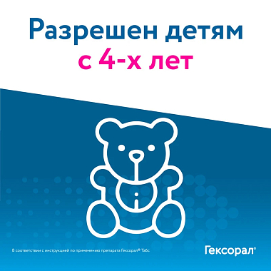 Купить Гексорал Табс Экспресс 1,5 мг + 5 мг 16 шт таблетки для рассасывания