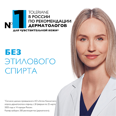 Купить La Roche-Posay Toleriane 200 мл вода мицеллярная  для очищения чувствительной и склонной к аллергии кожи лица и глаз для снятия макияжа