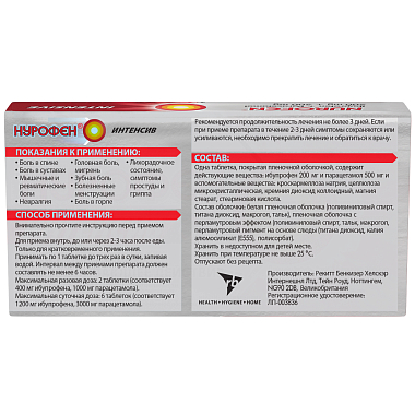 Купить Нурофен Интенсив 200 мг + 500 мг 6 шт таблетки покрытые пленочной оболочкой