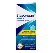 Купить: Лазолван Рино 0,118% 10 мл спрей назальный