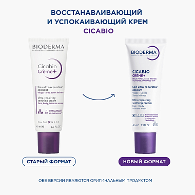 Купить Bioderma Cicabio Creme+ 40 мл крем восстанавливающий и успокаивающий
