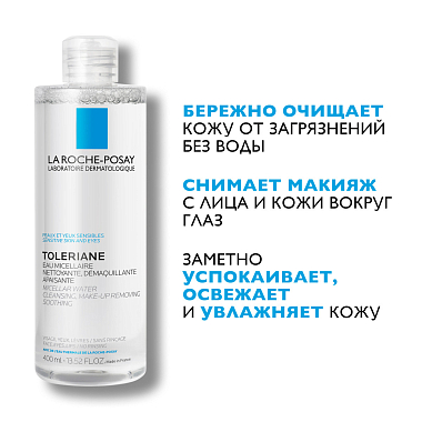 Купить La Roche-Posay Toleriane 400 мл вода мицеллярная  для чувствительной кожи глаз и лица для очищения и снятия макияжа