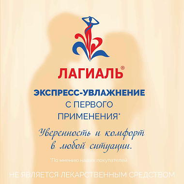 Купить Лагиаль 100 мл гель для ежедневной интимной гигиены