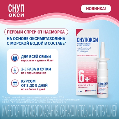 Купить Снупокси 22 мкг/доз 164 ДОЗ 10 мл спрей назальный дозированный