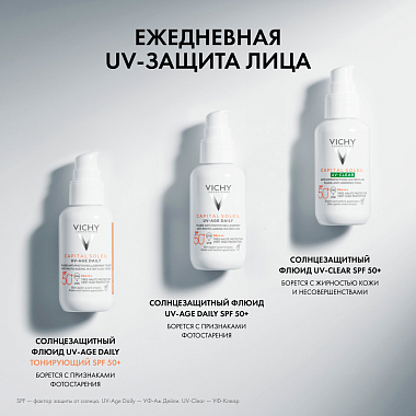 Купить Vichy Capital Soleil UV-Clear 40 мл крем-флюид невесомый солнцезащитный  для проблемной кожи лица с салициловой кислотой SPF 50+