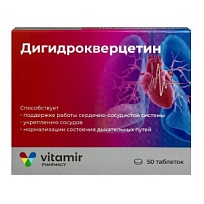Купить: Дигидрокверцетин 200 мг 50 шт таблетки